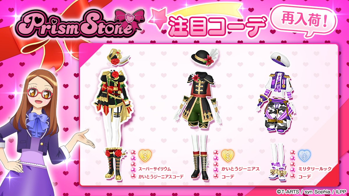 めが姉ぇ】 👗本日再入荷した注目コーデになりまーす！👚#pripara