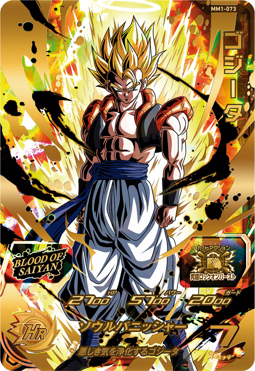 スーパードラゴンボールヒーローズ ブラッドオブサイヤン 9枚セット