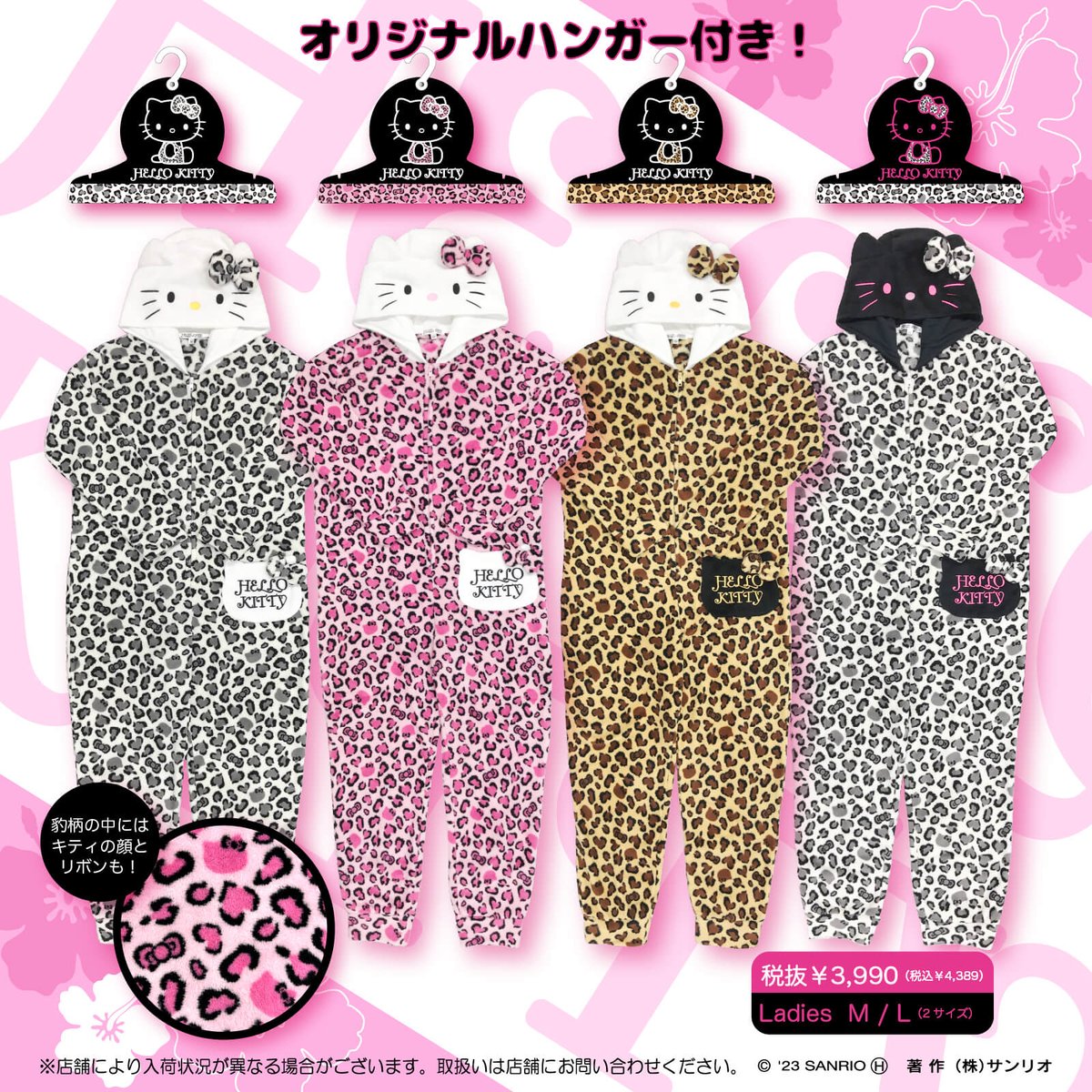 ドン・キホーテ限定☆#ハローキティ50周年 記念のコンビネゾンが発売中