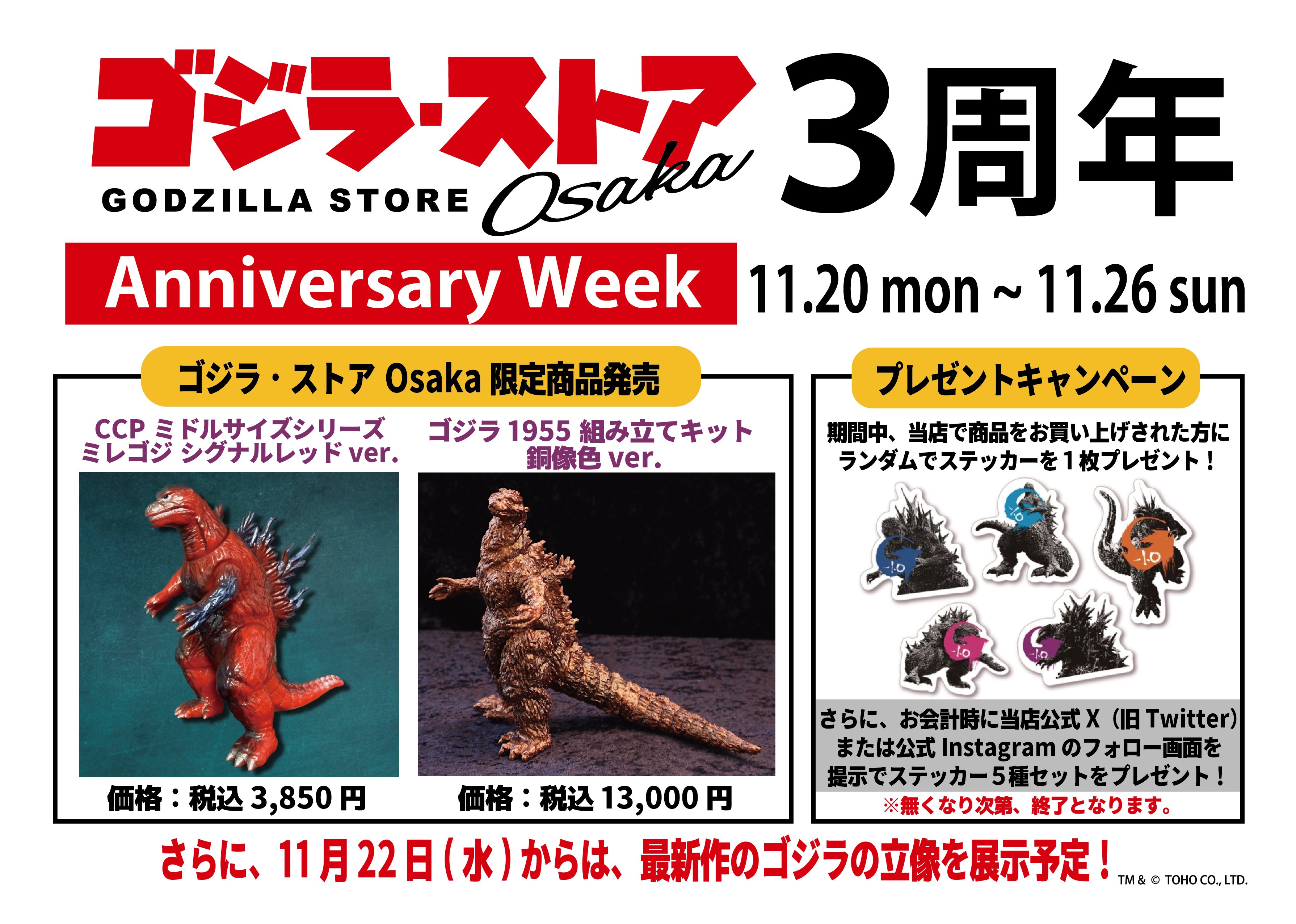 ソフビキットゴジラ(1955) 限定銅像カラーVer.