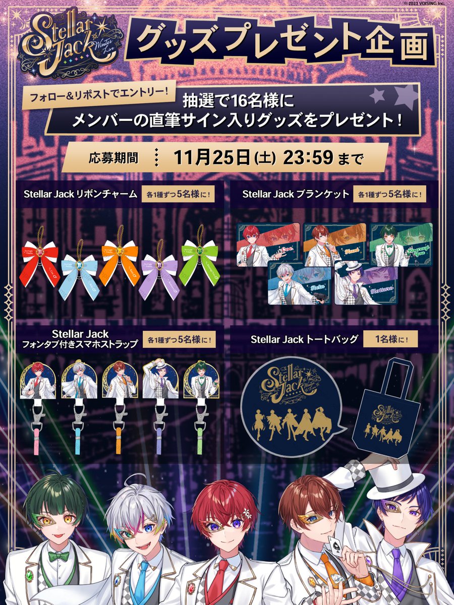 🌟サイン入りグッズプレゼント企画🌟 メンバーの直筆サイン入りグッズ