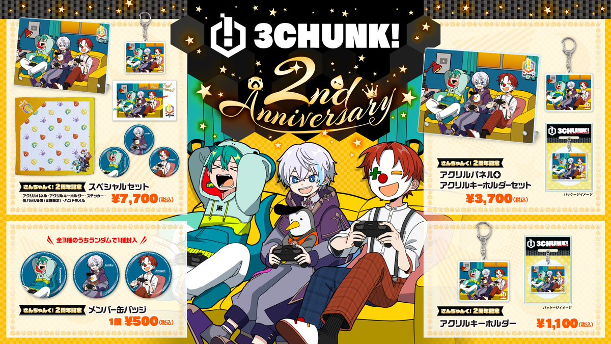 2周年記念グッズ発売決定📢】 さんちゃんく！は 2023年12月3日で結成2