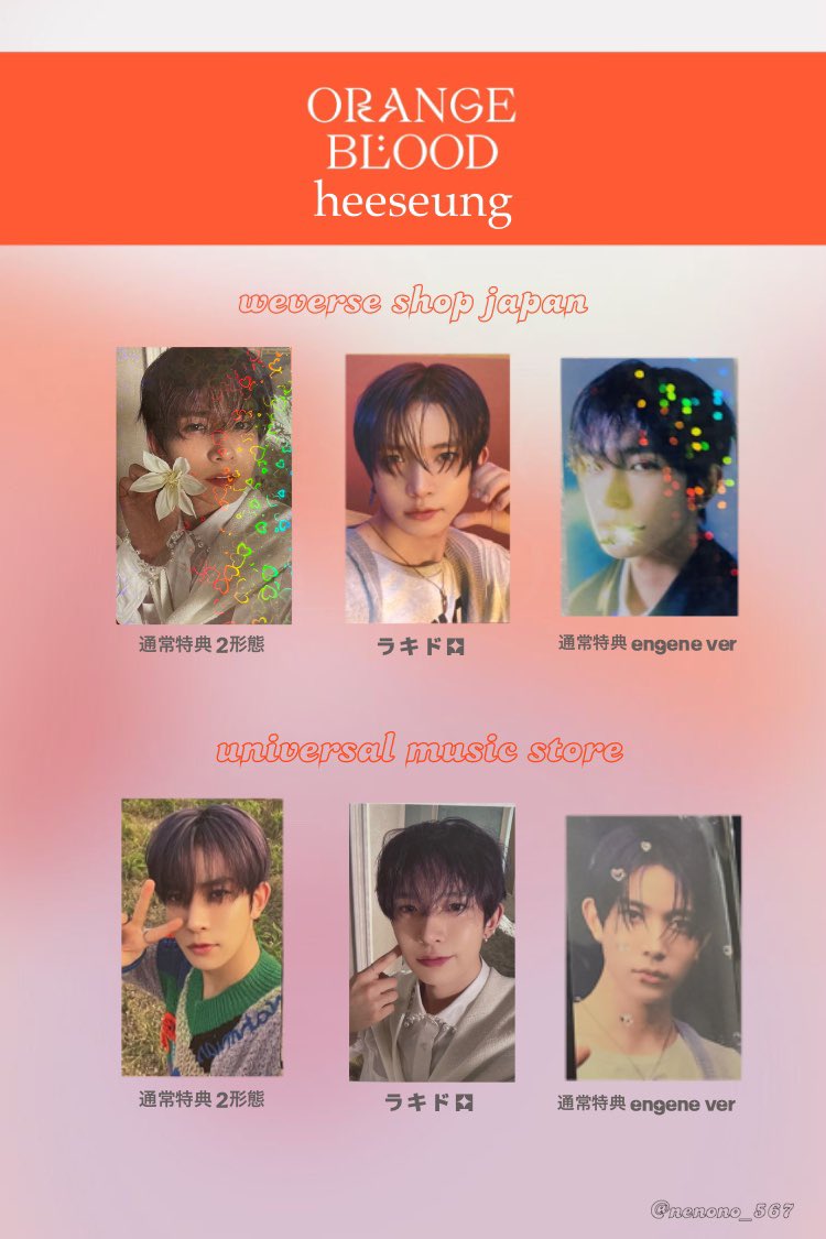 ENHYPEN orange blood 日本特典 トレカ一覧🍊🧡 ソヌ・ジョンウォン