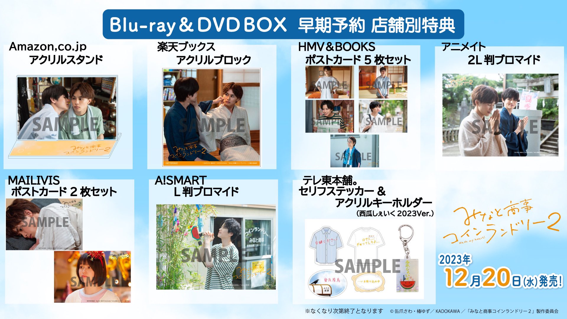 みなと商事コインランドリー みなしょー DVDBOX 【公式通販】