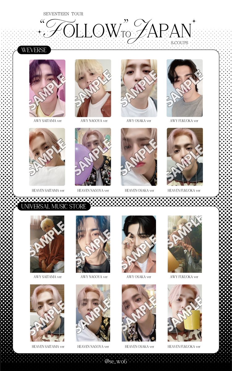 SEVENTEEN TOUR FOLLOW TO JAPAN 会場限定トレカ 一覧 交換 埼玉 愛知