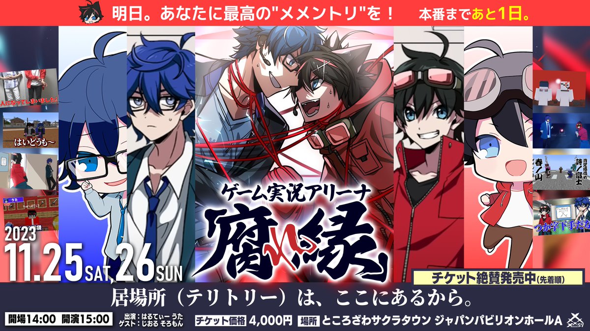 いよいよ明日⚔】 今日のメッセージははるてぃーです！ メメントリ3rd