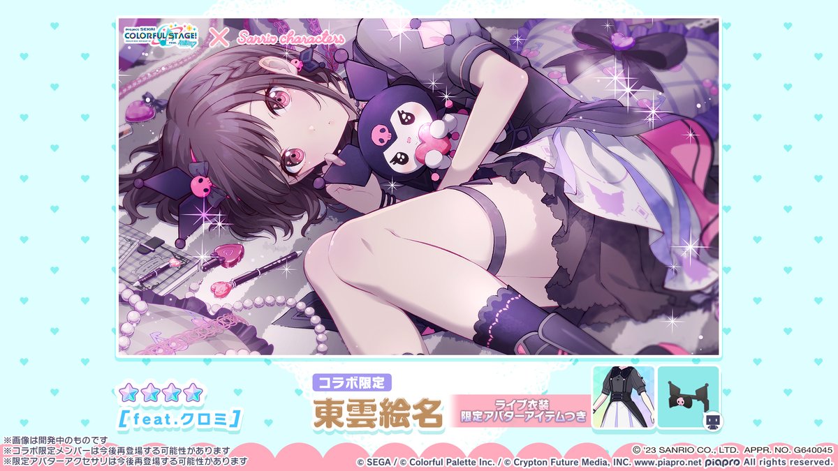 プロジェクトセカイ ×サンリオキャラクターズコラボ🎀 【feat.クロミ