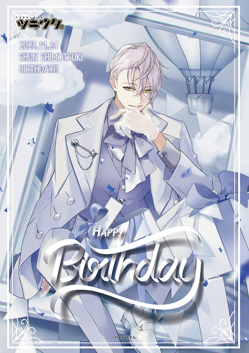 ❄❄❄❄❄❄❄❄❄ 隼「本日、お誕生日です♪ 生〜ま〜れ〜た〜よ