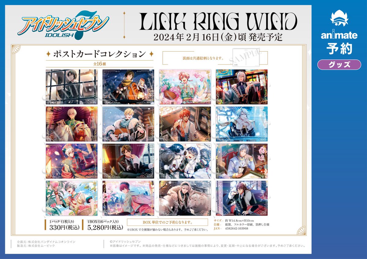 アイドリッシュセブン】「LINK RING WIND」ビジュアルを使用した缶