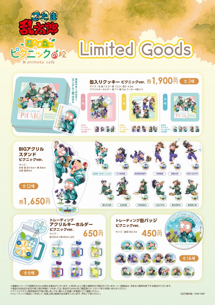 忍たまコラボカフェ🌼 アニメイトカフェスタンドHareza池袋にてコラボ