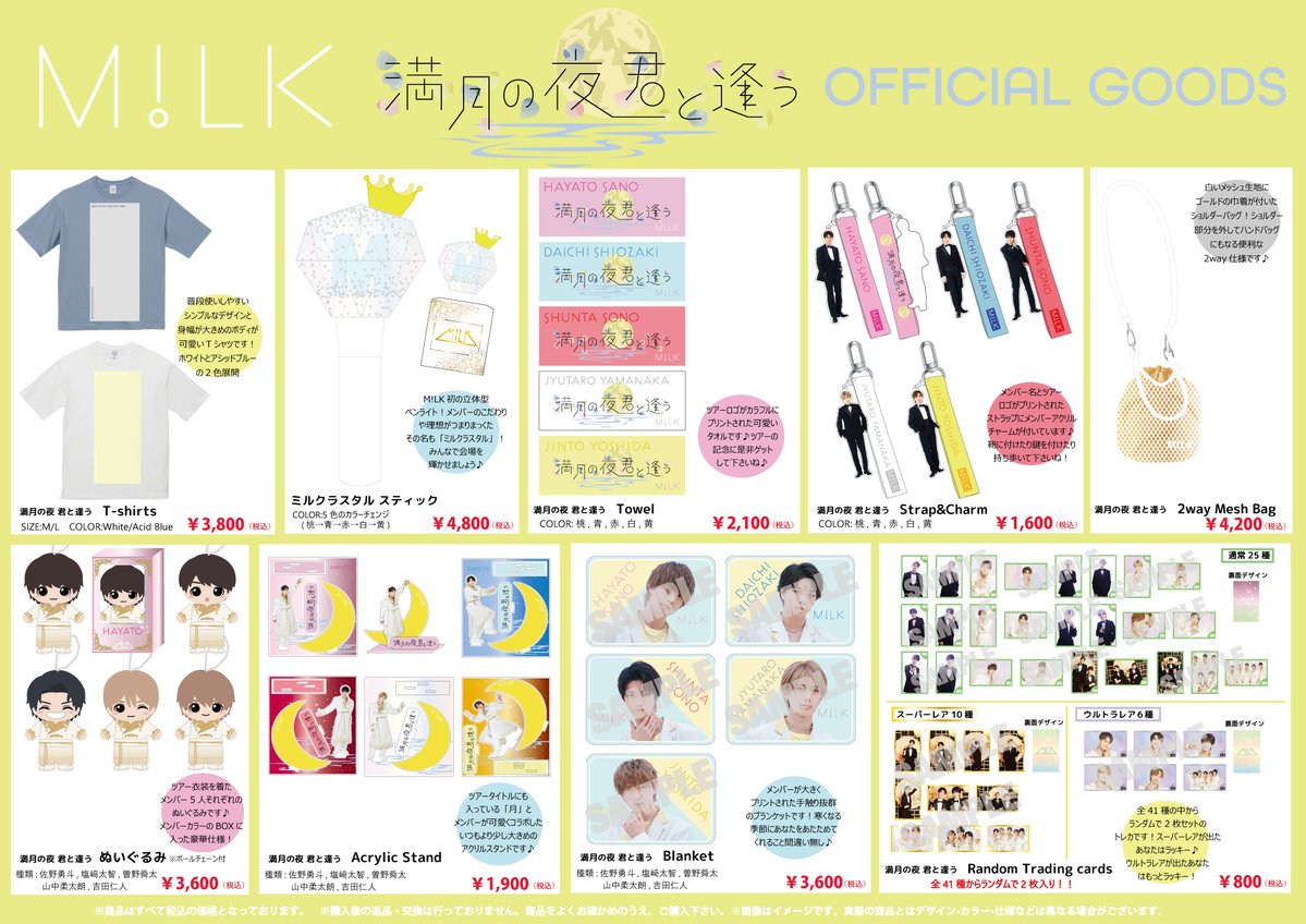 9/10日(土)から開催する「M!LK HALL TOUR 2022 満月の夜 君と逢う