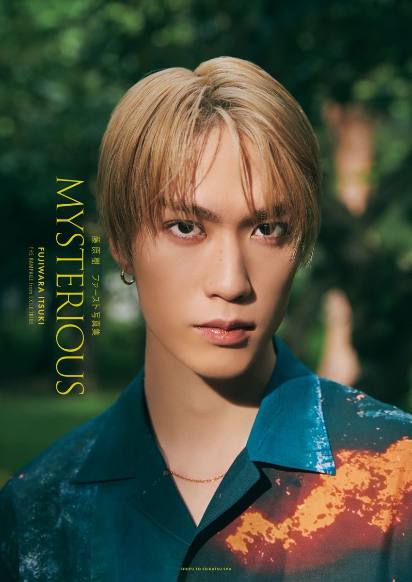 イツテリアス】 10月20日(木)発売 #藤原樹 ファースト写真集