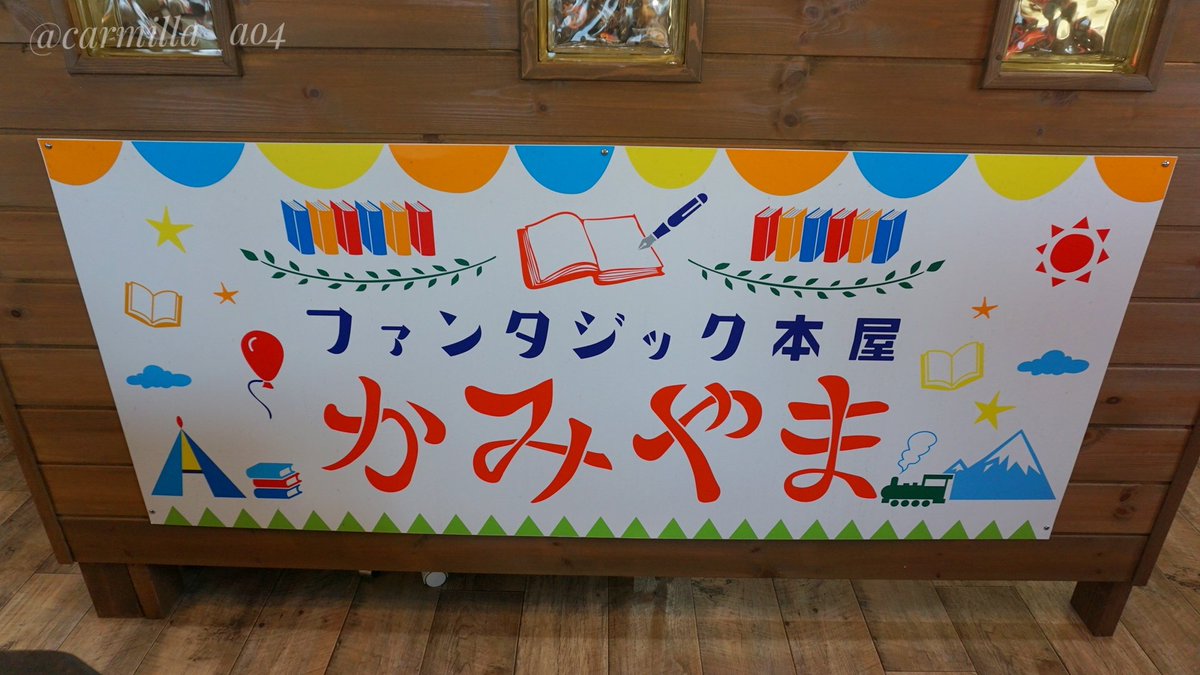 仮面ライダーセイバー 2周年 飛羽真が小説家の傍ら営む ファンタジック