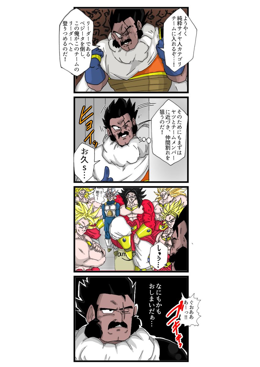 しょうもない4コマドラゴンボールZドッカンバトル編 | 量産型ジャギ