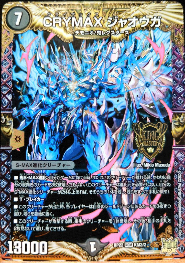 CRYMAX ジャオウガ csプロモ CRYMAX ジャオウガ [P71/Y23