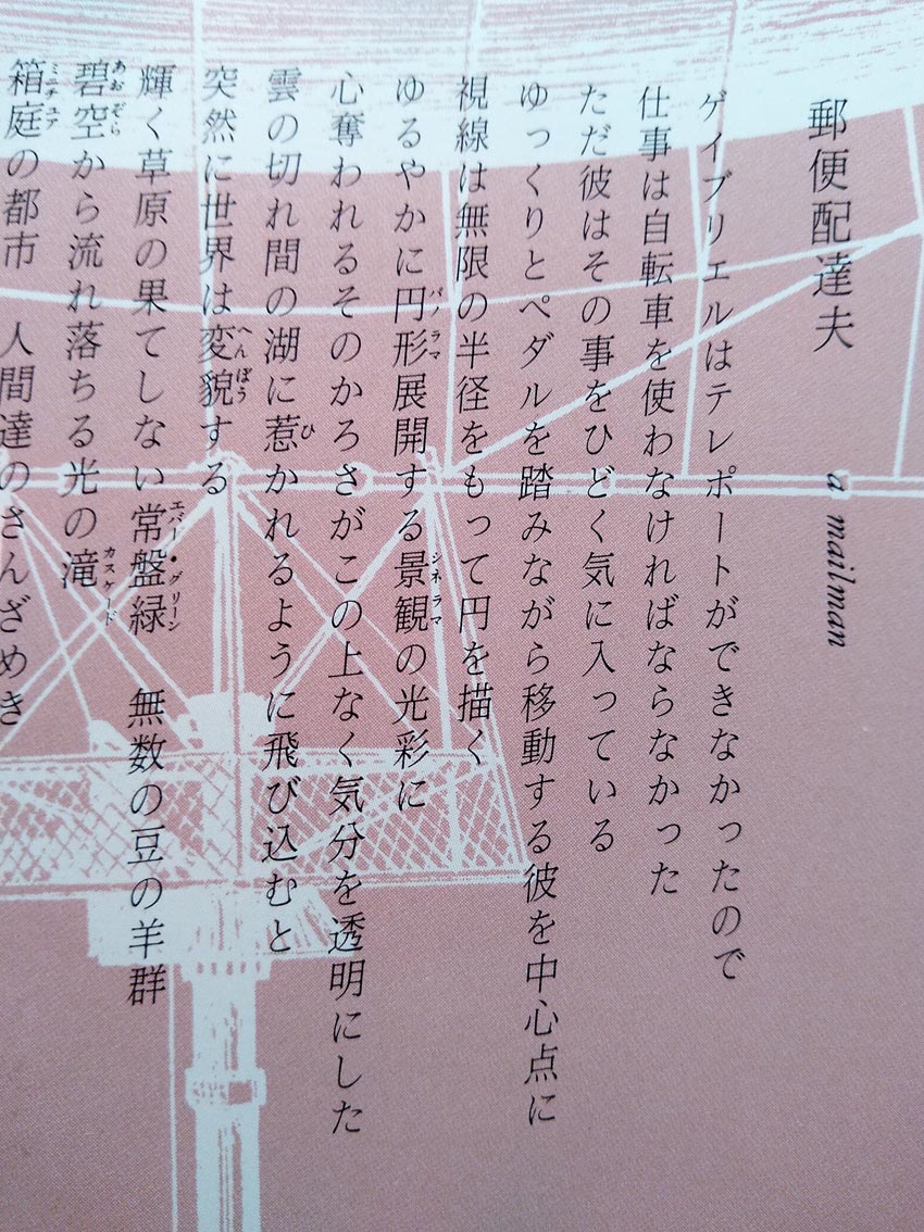ゆっくりとペダルを踏みながら移動する彼を中心点に 視線は無限の半径