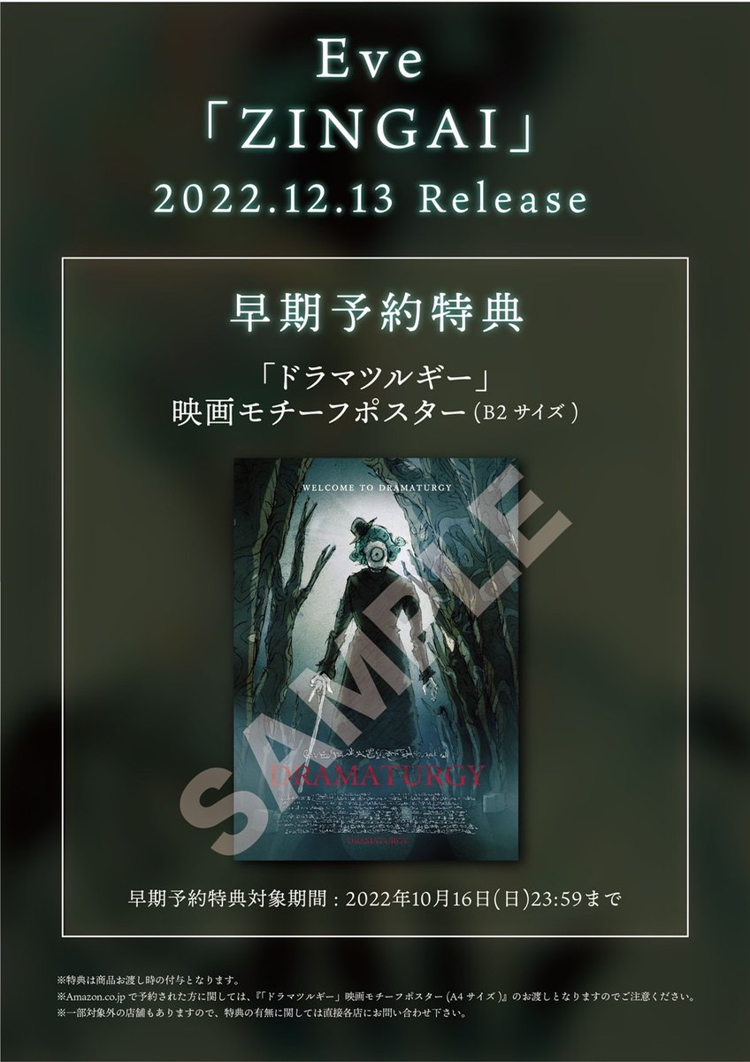 Eve初の映像集「ZINGAI」発売決定🎬✨ 日本武道館公演のライブ映像や