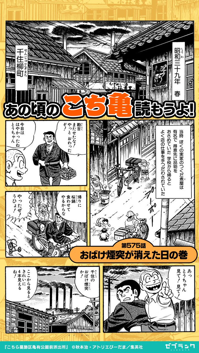 こち亀】三バカトリオから恩師の佐伯先生への決死のメッセージ【おばけ