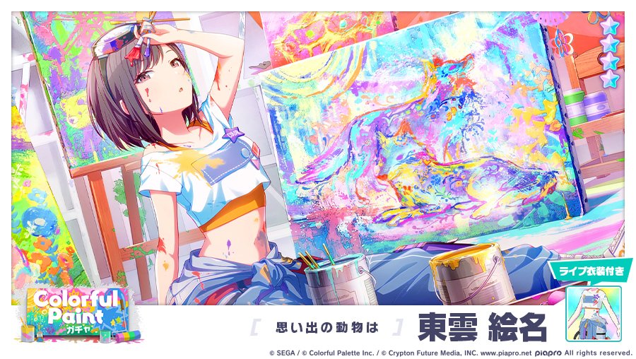 Colorful Paintガチャ」に登場する☆4メンバーを紹介✨ 【思い出の動物