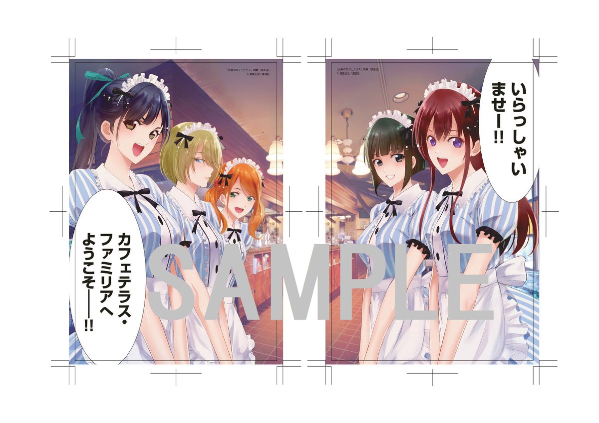 女神のカフェテラス』単行本最新⑦巻は9月16日（金）発売！今回も