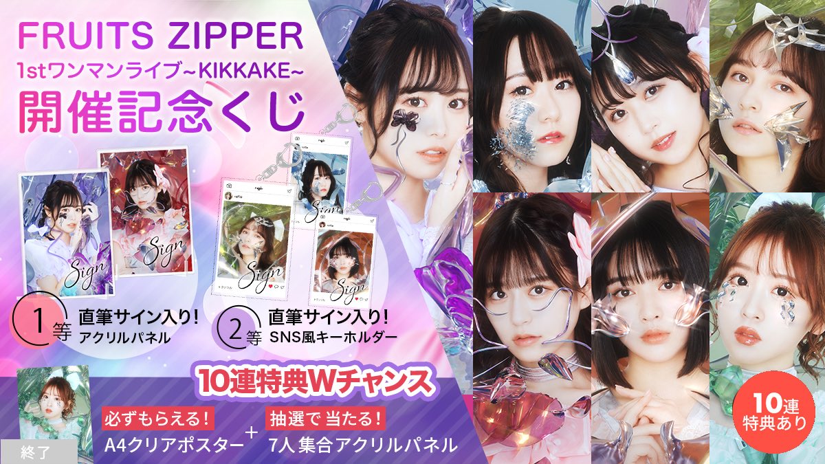 🔥ラッフルくじ開催🔥 必見です✨ 1stワンマンライブ開催記念くじ