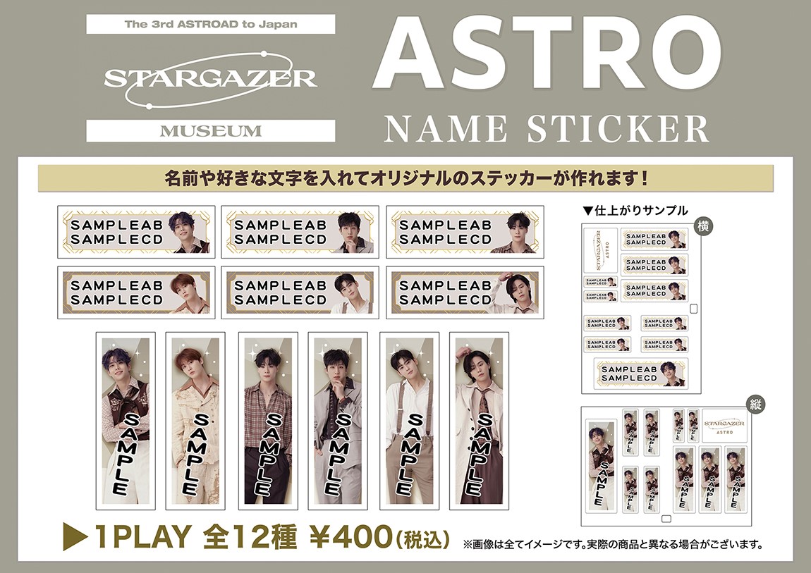 The 3rd ASTROAD to JAPAN [#STARGAZER] museum』 いよいよ明日