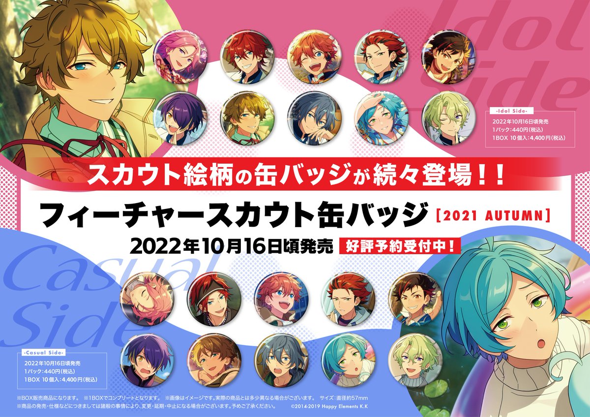 商品情報】 ✨テーマスカウト缶バッジ［2021 AUTUMN