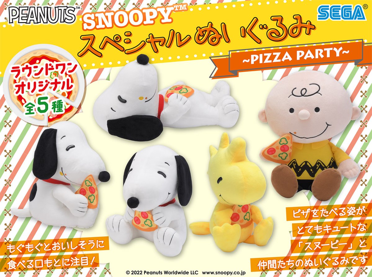 🍕🍴🍕🍴🍕🍴🍕🍴🍕🍴🍕🍴 SNOOPY ～PIZZA PARTY～ in ラウンドワン