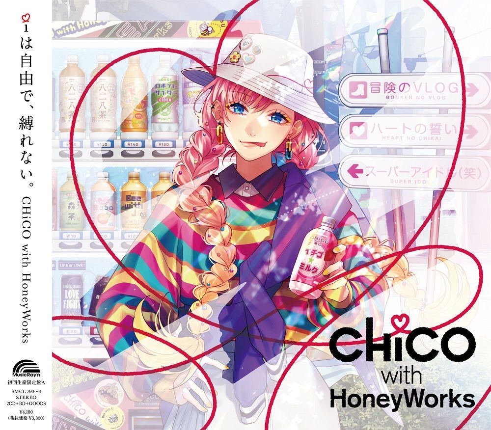 2022年10月26日(水)にCHiCO with HoneyWorks 4枚目のアルバム「iは
