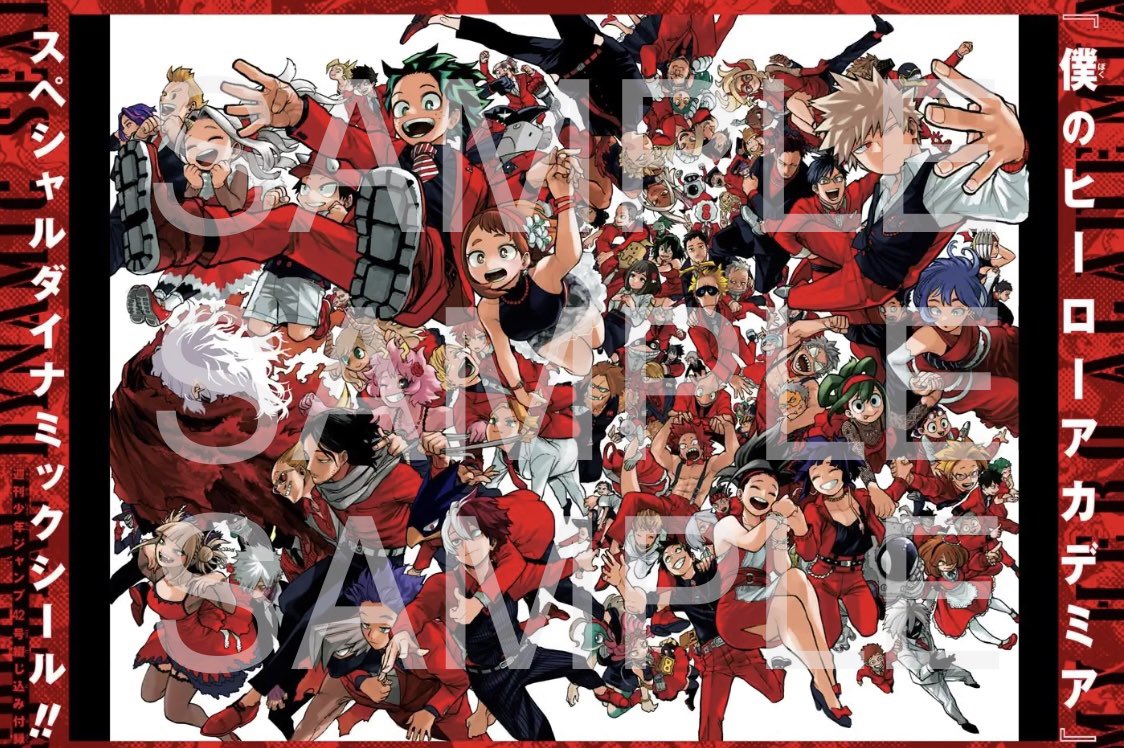 週刊少年ジャンプ42号の 綴じ込み付録は 『#僕のヒーローアカデミア