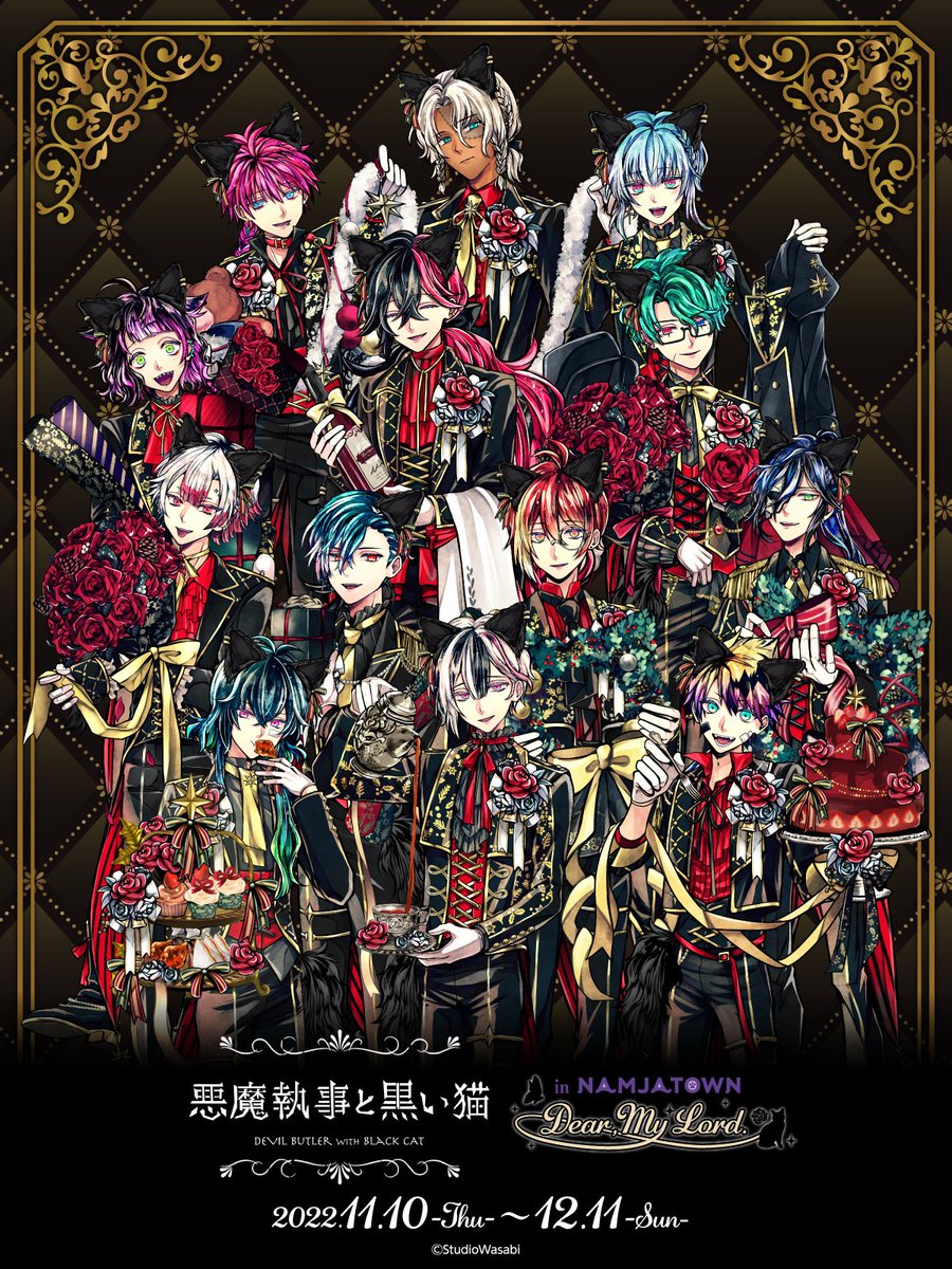 🌹「悪魔執事と黒い猫 in NAMJATOWN Dear, My Lord.」開催決定🌹 13人
