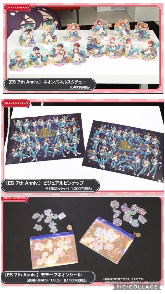 あんスタ あんさんぶるスターズ7周年グッズの全ラインナップが公開され