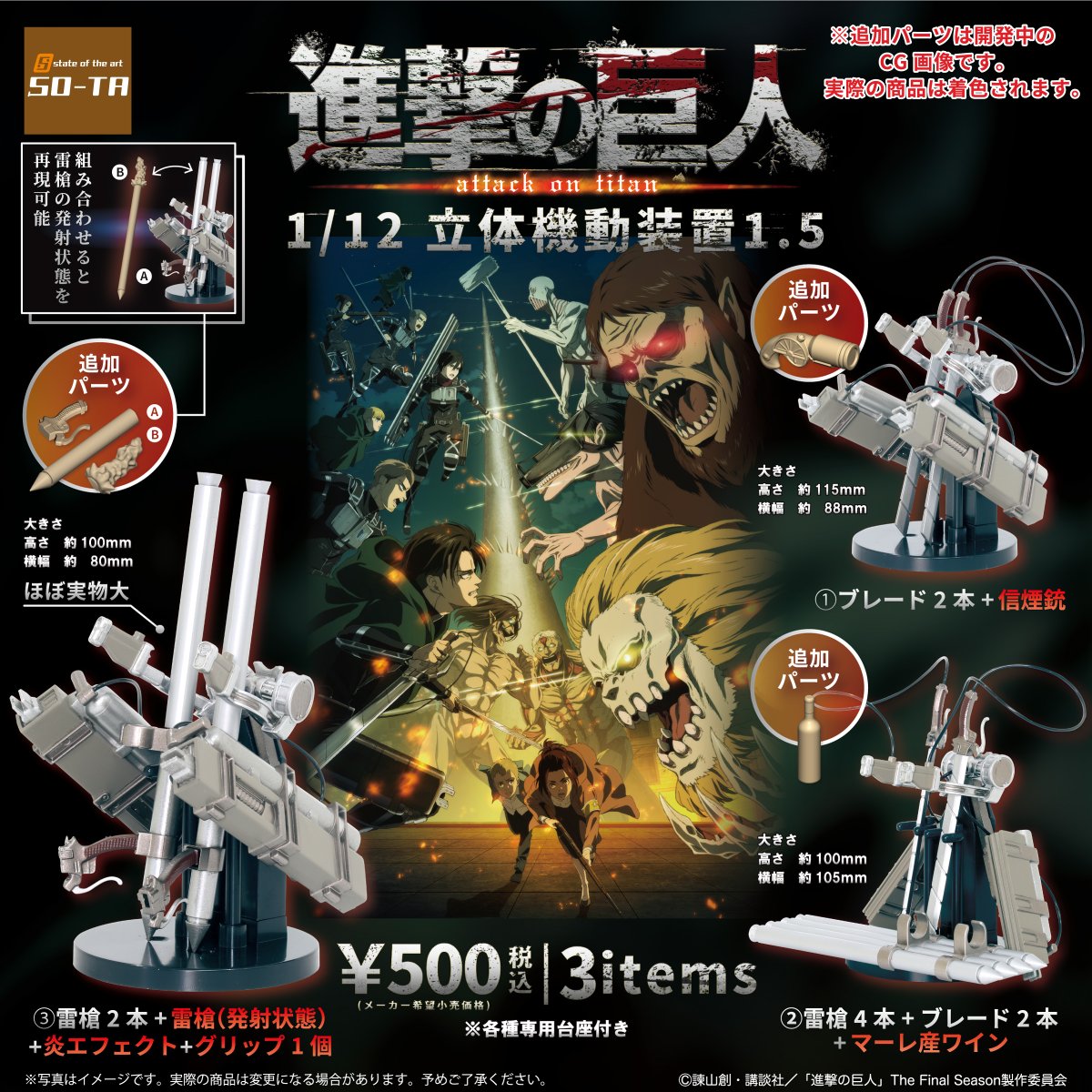 発売のお知らせ🔈】 進撃の巨人 1/12立体機動装置 1.5 TVアニメ「進撃