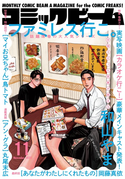 月刊コミックビーム2022年11月号』発売🎉 『。』表紙&.. | 和山