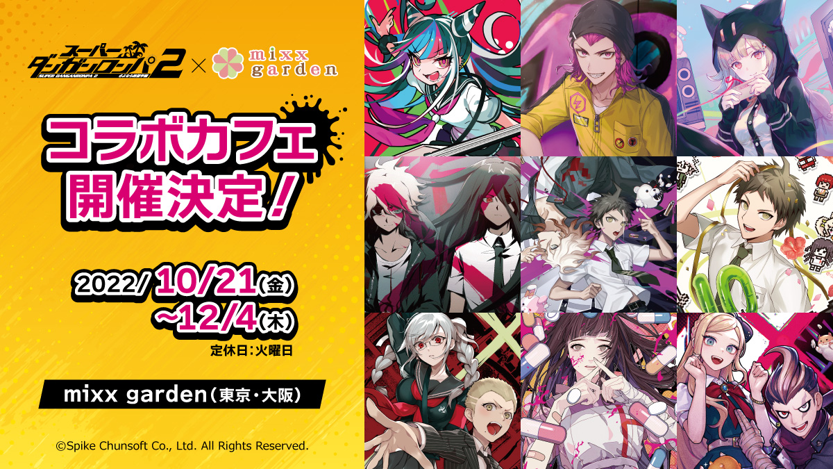 日向創 ,狛枝凪斗 ,澪田唯吹 ,七海千秋 ,ソニア・ネヴァーマインド ,罪