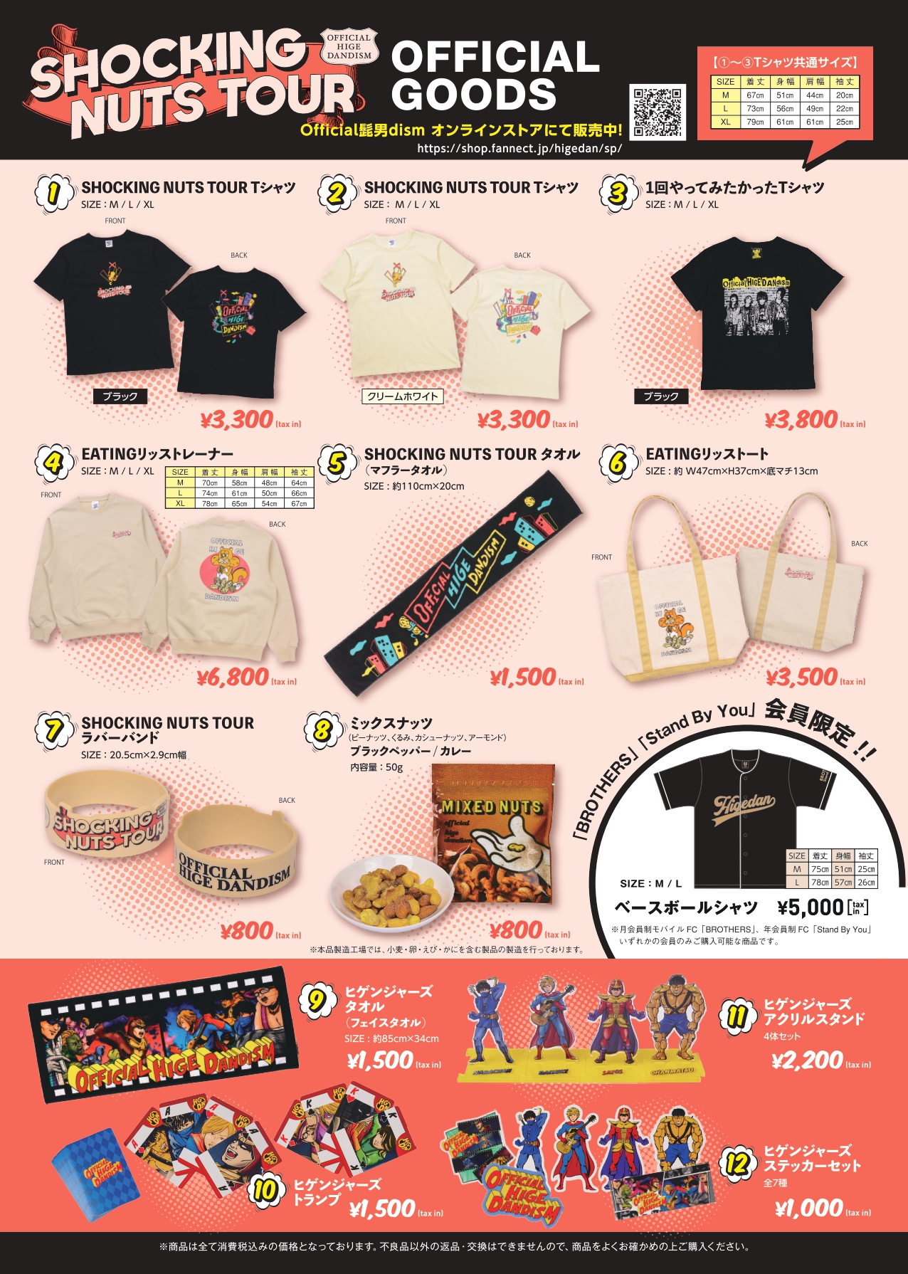 ヒゲダン 10周年ファンクラブ限定ベースボールシャツ & バンドセット