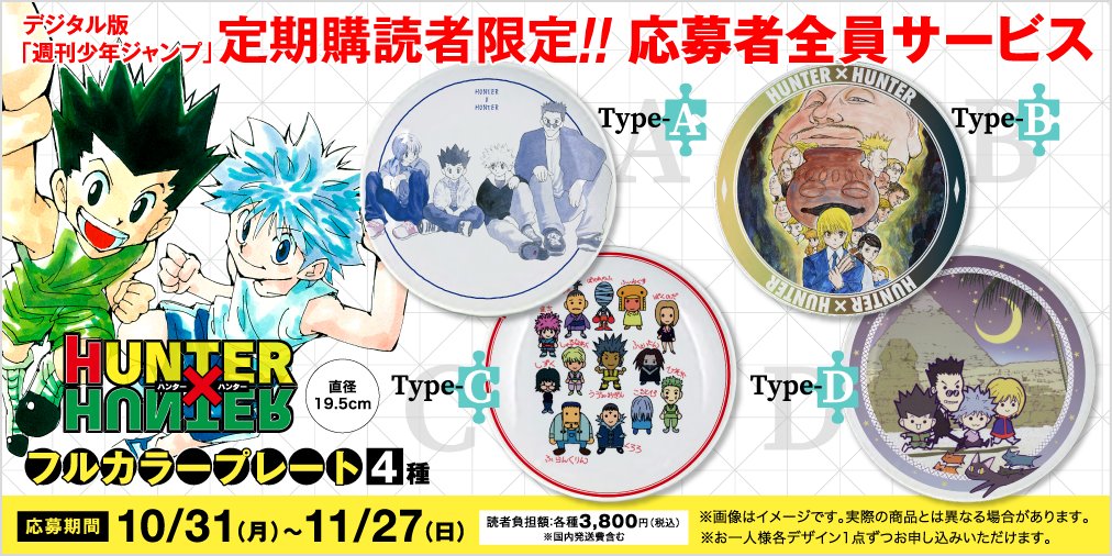 デジタル版少年ジャンプ定期購読者限定‼️ 応募者全員サービス