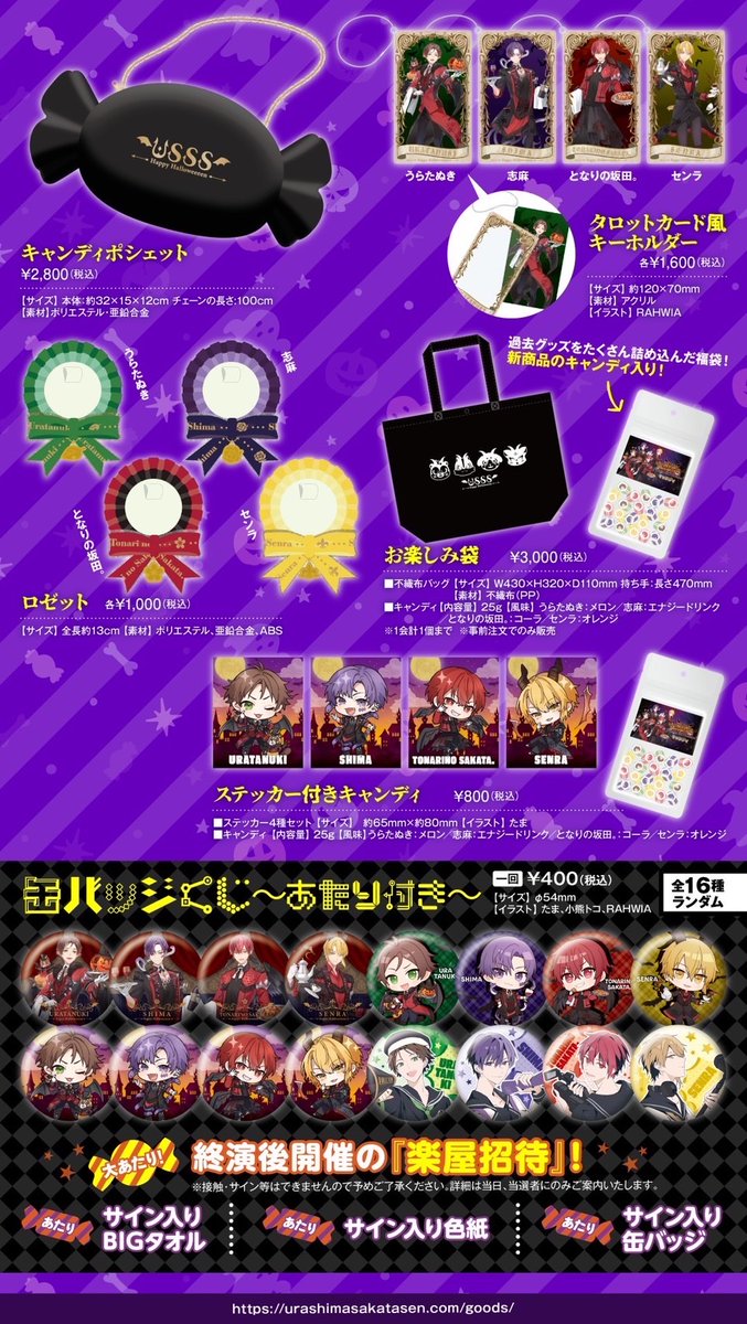 浦島坂田船 缶バッジ ガチャガチャ 浦島坂田船ハロウィンライブグッズ2