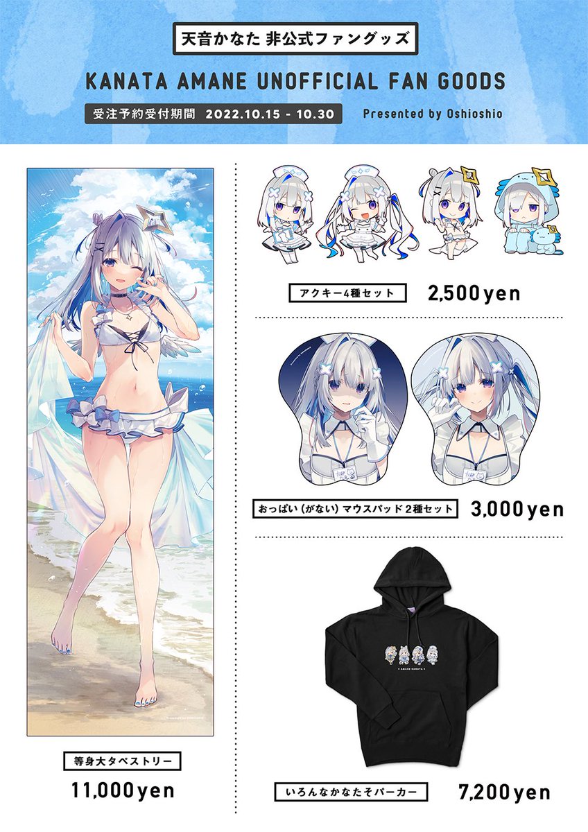 ホロライブ天音かなた等身大タペストリーおしおしお非公式グッズ