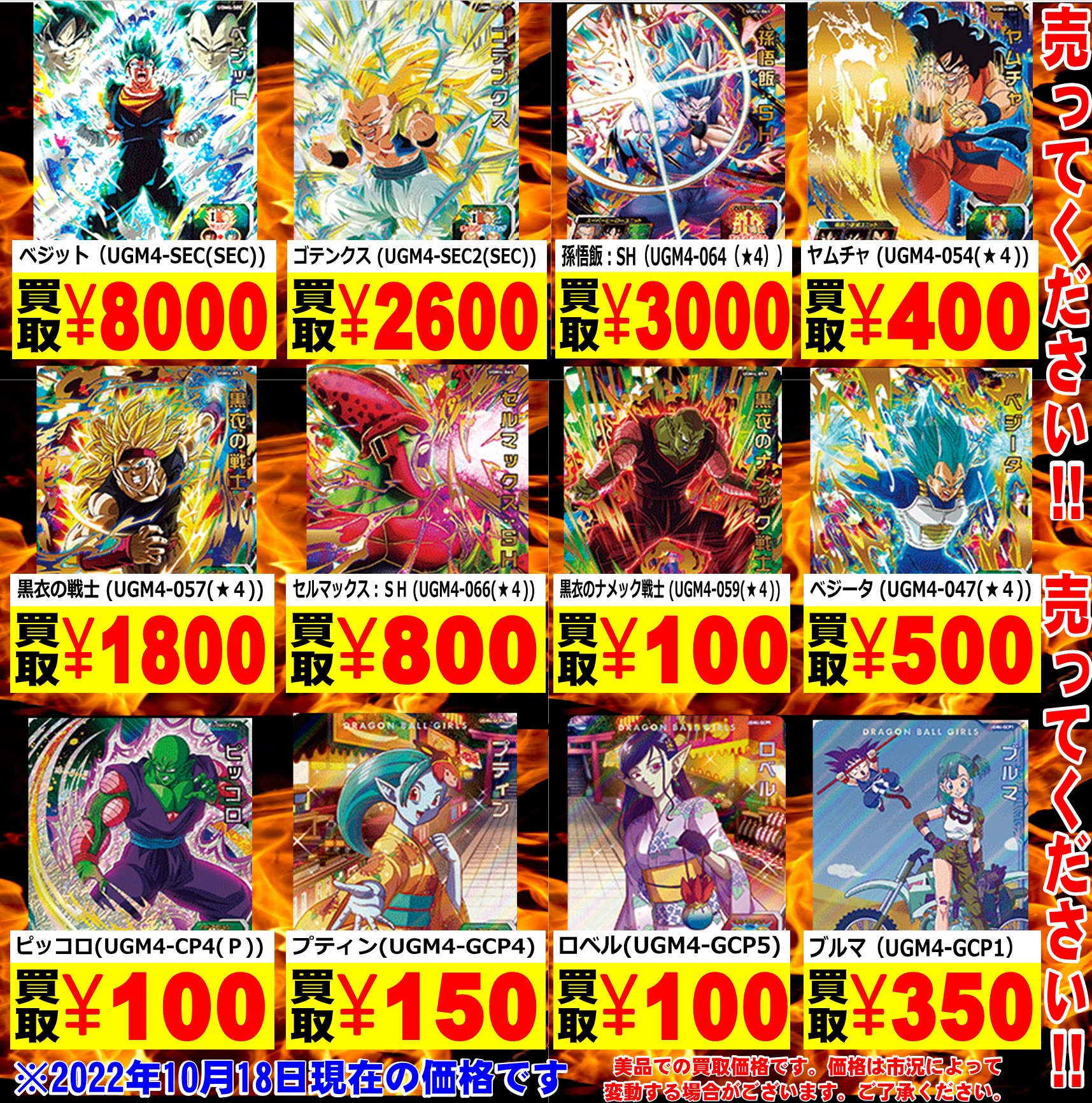 文京 スーパードラゴンボールヒーローズ カードセットUR SEC 文京