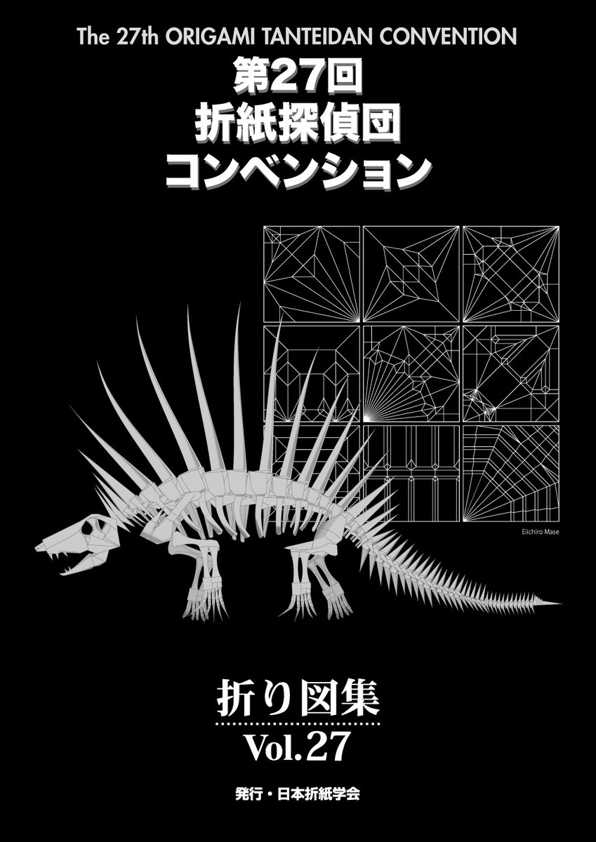 第11回 折紙探偵団コンベンション 折り図集 vol.11 b 第11回