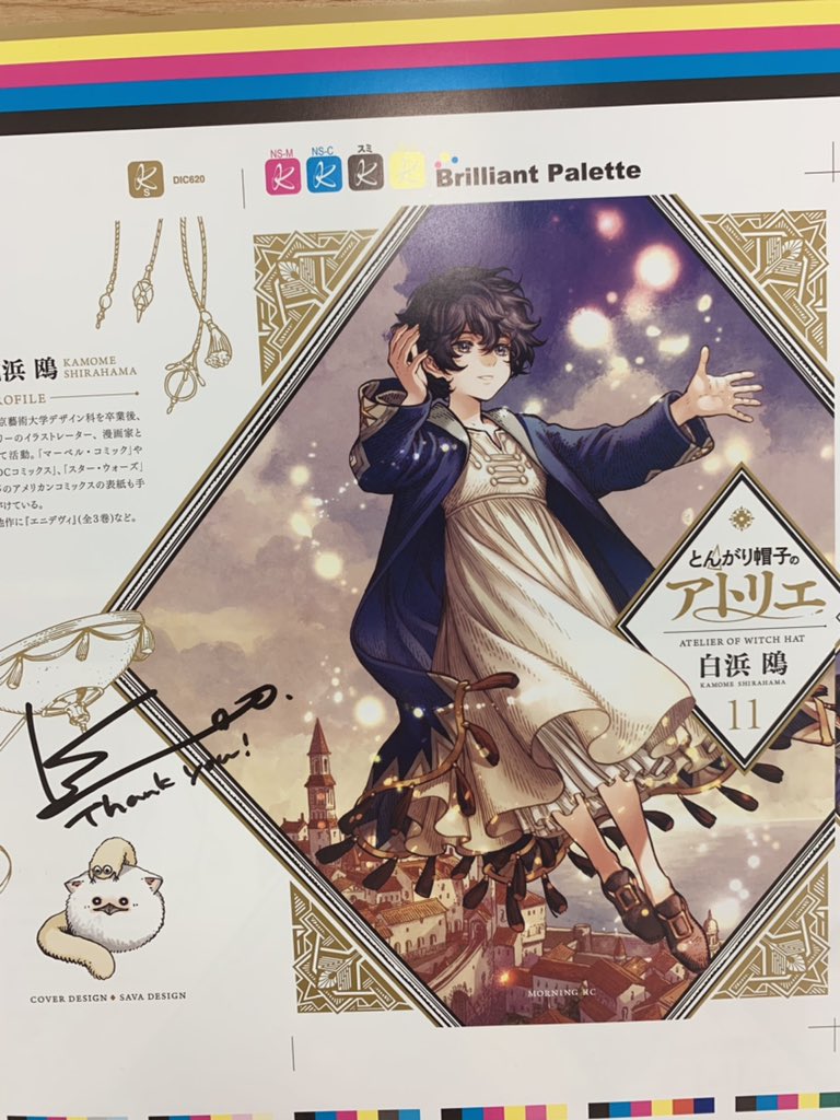 ✨『とんがり帽子のアトリエ』11巻記念キャンペーン✨ サイン入り