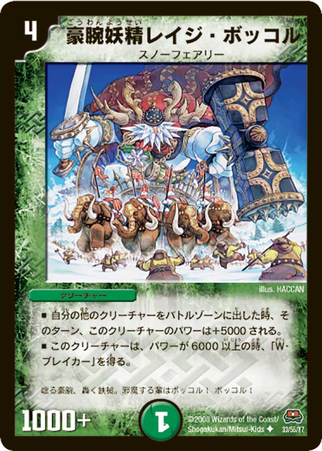 巨大なスノーフェアリー」 「ジャイアント/スノーフェアリー