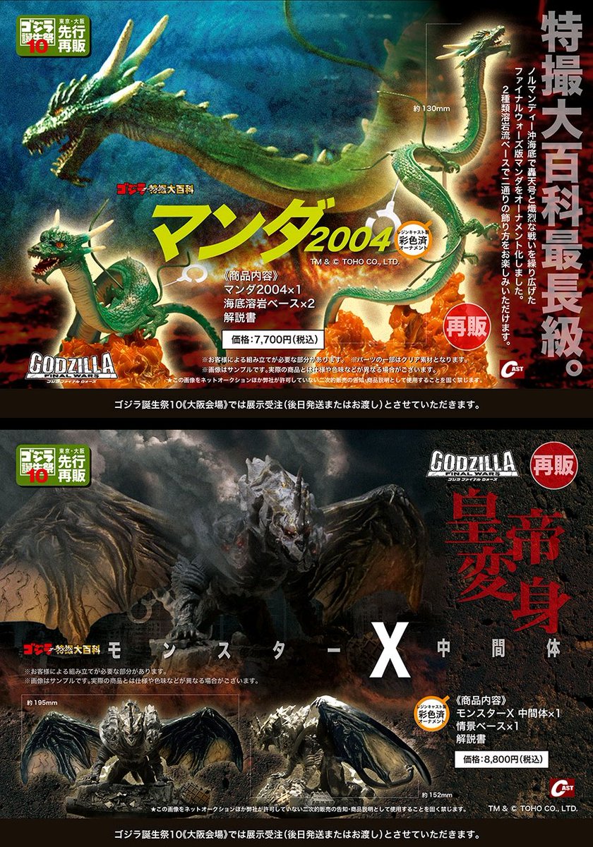 ゴジラ誕生祭10 会場販売品のご案内 その4 ゴジラ オーナメント特撮大