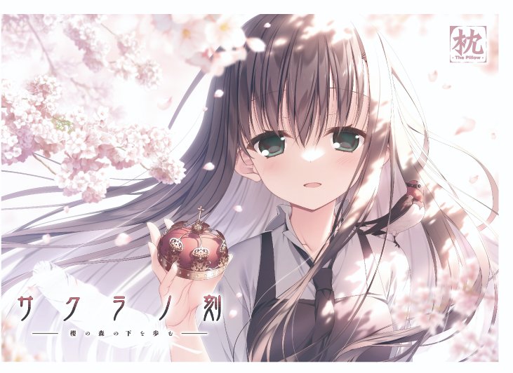 サクラノ刻 更新情報】 サクラノ刻のパッケージイラストを公開いたし