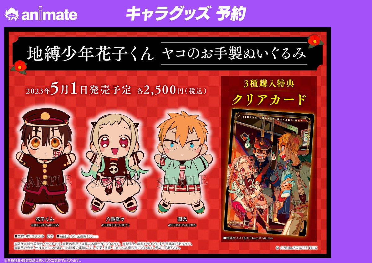 フェア情報】 「『#地縛少年花子くん』コミック＆ぬいぐるみ連動購入