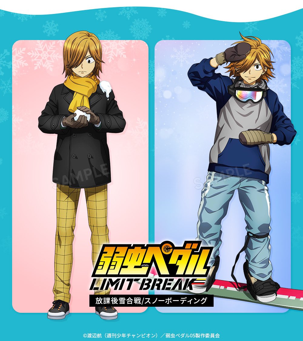 弱虫ペダル LIMIT BREAK】 ＼12月発売 新商品❄️／ 🏂#スノー