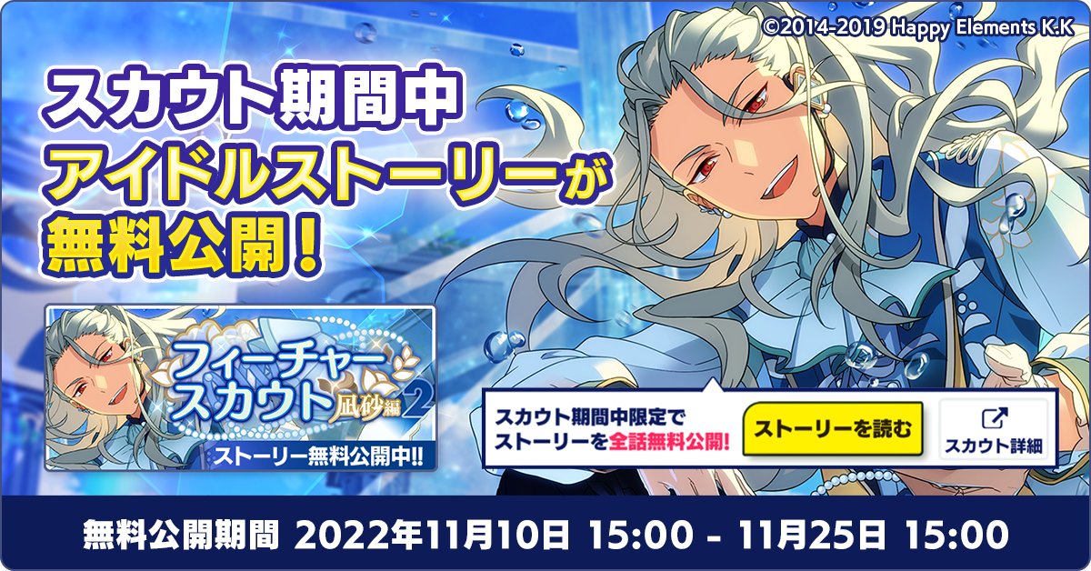 お知らせ】 【11月25日 15時】まで『フィーチャースカウト 凪砂編2』で