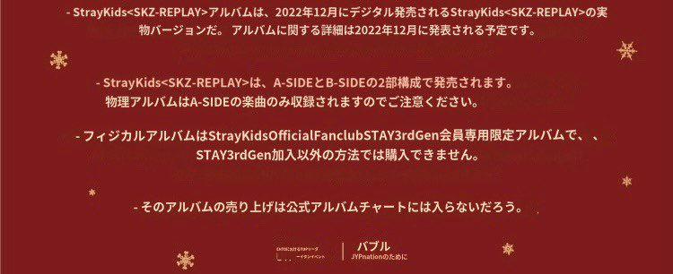 STAY 3期 入会特典キットに [SKZ-REPLAY]のアルバムCD(非売品)が封入
