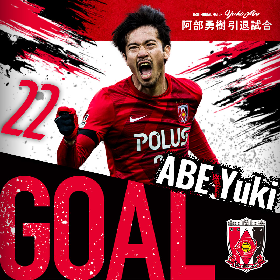 ♦️#阿部勇樹引退試合♦️ GOAL‼️ URAWA ASIAN KINGS 2-2 JEF・JAPAN